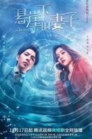 《悬崖下的妻子》电视剧全集免费在线观看高清完整版