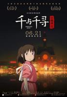 《千与千寻》电影在线观看中文版
