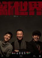 《新世界》免费播放片大片