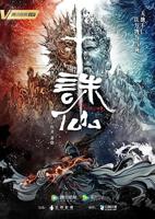 《诛仙》动漫第01集高清云播国语完整版全集免费在线