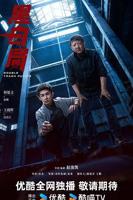黑白局 黑料网免费吃瓜大全 在线观看