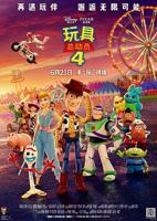 玩具总动员4免费观看完整版