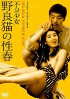 《不良少女与老师》大结局在线观看