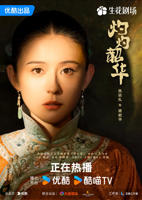 《灼灼韶华》电视剧免费观看完整版02集