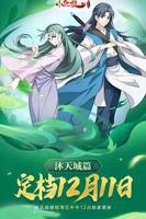 狐妖小红娘9沐天城篇动漫免费在线观看高清完整版