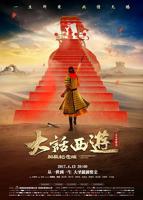 《大话西游之大圣娶亲》电影高清免费观看
