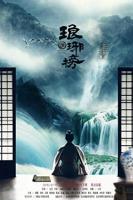 《琅琊榜》完整版免费在线观看_全集电视剧