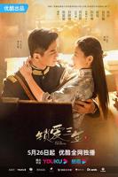 《锁爱三生》电视剧全集在线观看_免费播放