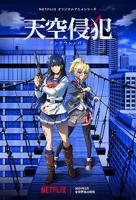 《天空侵犯》HD中字完整版_高清视频免费在线观看