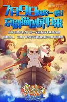 《京剧猫之乘风破浪》第1集完整版在线观看-手机在线看日韩动漫全集