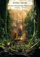 《深入秘密花园》在线观看全集免费4K无删减