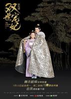 《双世宠妃第01集》全集高清未删减版-国产剧免费在线观看