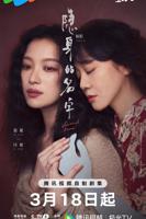 《风过留痕》电视剧免费观看全集完整版第01集