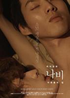 蝴蝶：成人世界 在线免费观看高清版